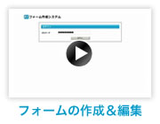 フォームの作成から編集まで