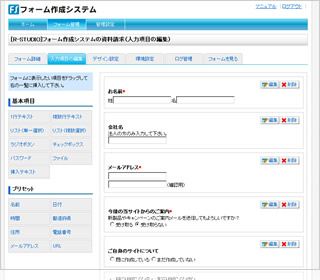 フォーム作成システムの入力項目一覧